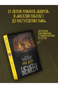 Наш двор