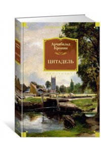 Цитадель