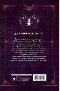 Чхугон Поднятие уровня в одиночку. Solo Leveling. Книга 4