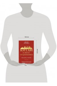 Зуенко И.Ю. Китай в эпоху Си Цзиньпина