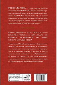 Зуенко И.Ю. Китай в эпоху Си Цзиньпина