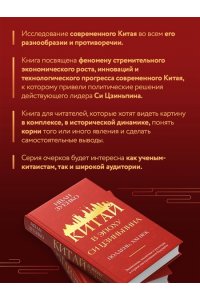 Зуенко И.Ю. Китай в эпоху Си Цзиньпина