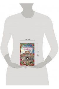 Юн Ч. Прачечная души Мэриголд