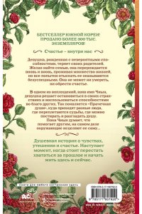 Юн Ч. Прачечная души Мэриголд