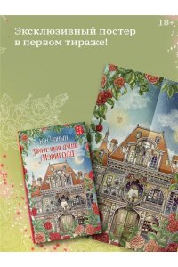 Юн Ч. Прачечная души Мэриголд