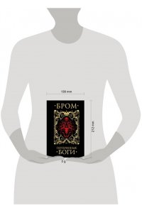 Потерянные боги