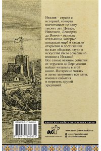 Италия. Полная история