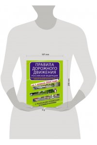 . Правила дорожного движения Российской Федерации с реальными примерами и комментариями на 1 апреля 2024 года
