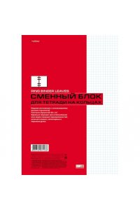 СМЕННЫЙ БЛОК Д/ТЕТР НА КОЛЬЦАХ 80Л А4 БЕЛЫЙ АРТ.80СБ4В1_02449 (1438)