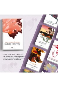 Исигуро К. Не отпускай меня