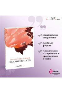 Исигуро К. Не отпускай меня