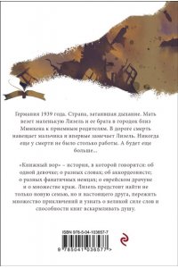Зусак М. Книжный вор