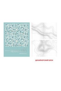 БЛОКНОТ 80Л А6 ЭКСМО ИНТЕГР SOFT TOUCH MATERIALS TERRAZZO БИТФ680122