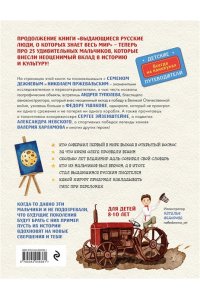 Андрианова Н.А. Выдающиеся русские мальчики, о которых знает весь мир (от 8 до 10 лет)