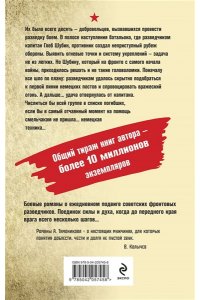 Тамоников А.А. Их было десять