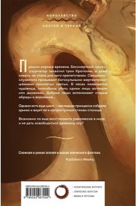 Кровавый рыцарь (Королевства Костей и Терний #3)