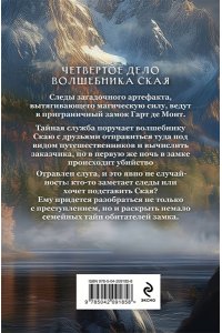 Волковский А. Убийство в приграничном замке (#4)