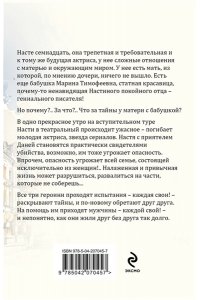 Устинова Т.В. Серьга Артемиды (pocket)