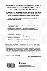 Фьор М. Большая книга шахмат: от классики до современных тенденций. Правила, тактические приемы и лучшие стратегии