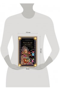 Балаян Н.Ю. Русская сказка из древних времен и до наших дней
