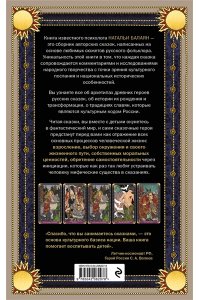 Балаян Н.Ю. Русская сказка из древних времен и до наших дней