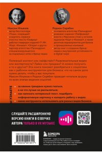 Ильяхов М.О. Большая книга о соцсетях для предпринимателей, экспертов и блогеров