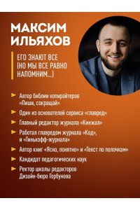 Ильяхов М.О. Большая книга о соцсетях для предпринимателей, экспертов и блогеров