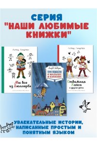 Приключения Эмиля из Лённеберги (иллюстр. Б. Берга)
