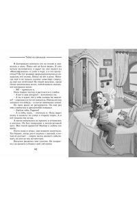 Арнольд Э. Тайна на каникулах
