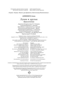 Луана Луана и друзья