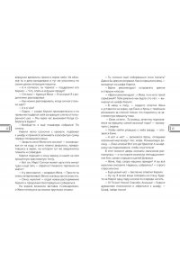 Якунина М.Р. Смешарики. Сквозь вселенные. Официальная новеллизация