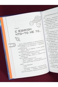 Якунина М.Р. Смешарики. Сквозь вселенные. Официальная новеллизация