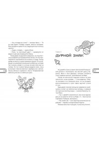 Якунина М.Р. Смешарики. Сквозь вселенные. Официальная новеллизация