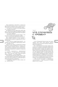 Якунина М.Р. Смешарики. Сквозь вселенные. Официальная новеллизация
