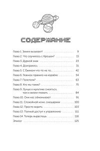 Якунина М.Р. Смешарики. Сквозь вселенные. Официальная новеллизация
