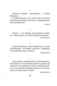 Довлатов С. Такими словами не бросаются