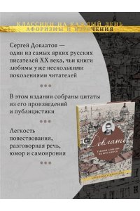 Довлатов С. Такими словами не бросаются