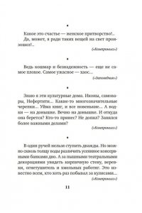 Довлатов С. Такими словами не бросаются