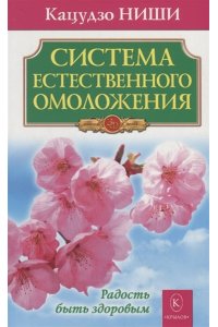 Система естественного омоложения
