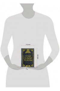 . Самые сильные молитвы