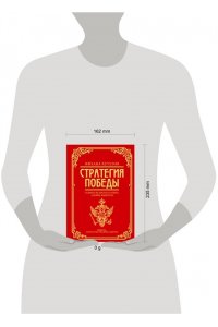 Синельников Ф.М., Калугин Г.А. Михаил Кутузов: стратегия победы
