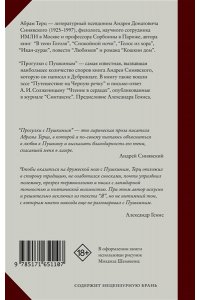 Терц Абрам (Синявский Андрей Донатович) Прогулки с Пушкиным