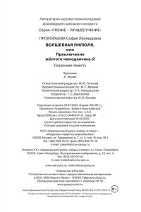 ПРОКОФЬЕВА С. Волшебная пилюля, или Приключения жёлтого чемоданчика - 2