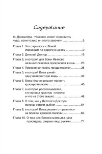 ПРОКОФЬЕВА С. Волшебная пилюля, или Приключения жёлтого чемоданчика - 2