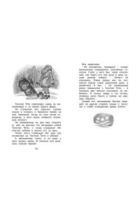 ПРОКОФЬЕВА С. Волшебная пилюля, или Приключения жёлтого чемоданчика - 2