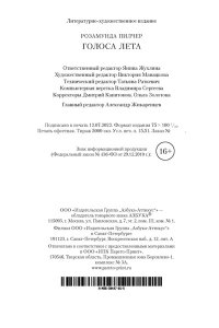 Пилчер Р. Голоса лета (мягк/обл.)