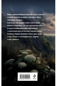 Мазин А.В. Варяг. Княжич Варяжский (Варяжская Русь #16)