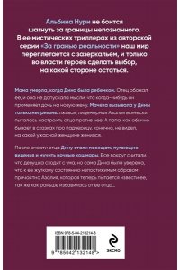 Нури А. Очарованная мраком (pocket)