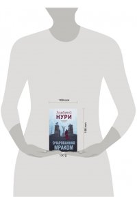 Нури А. Очарованная мраком (pocket)