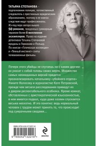 Степанова Т.Ю. Прощание с кошмаром (pocket)